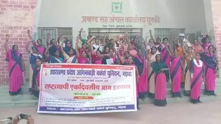 धुरकी: झारखंड प्रदेश आंगनबाड़ी वर्कर्स यूनियन ने की एक दिवसीय हड़ताल