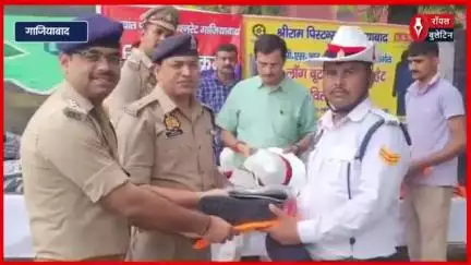 गाजियाबाद में ट्रैफिक पुलिस को बांटी गई बरसात की 200 किट, कांवड़ यात्रा को लेकर तैयारी तेज
#GhaziabadNews #GhaziabadPolice #TrafficPolice #kavadyatra