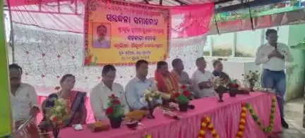 ଖରିଆର: ଭୁଲିଆସିକୁଆଁ ସେବାଶ୍ରମ ଠାରେ ସହକାରୀ ଶିକ୍ଷକଙ୍କ ଅବସର କାଳୀନ ସମ୍ବର୍ଦ୍ଧନା ସଭା ଅନୁଷ୍ଠିତ