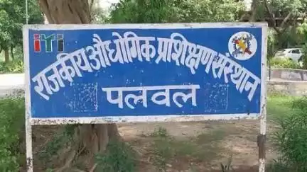 पलवल: आईटीआई पलवल में दाखिले का पहला चरण सम्पन्न: प्रधानाचार्य जिले सिंह