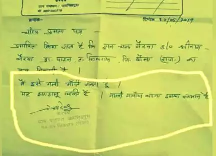 राजस्थान के सरपंच ने बनाया ऐसा चरित्र प्रमाण पत्र कि देख कर हैरान रह गए लोग, बोले- 'कोई दुश्मनी रही होगी!