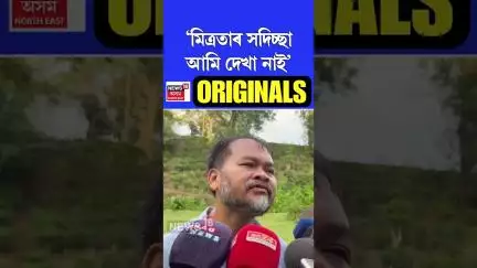 Akhil Gogoi on Alliance | মিত্ৰতা সম্পৰ্কত পুনৰ সমালোচনা কংগ্ৰেছক অখিল গগৈৰ n18s 09/07/25