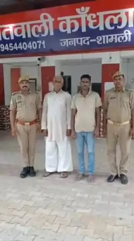 शामली: कांधला पुलिस ने विशेष अभियान के तहत न्यायालय से वांछित 2 लोगों को किया गिरफ्तार