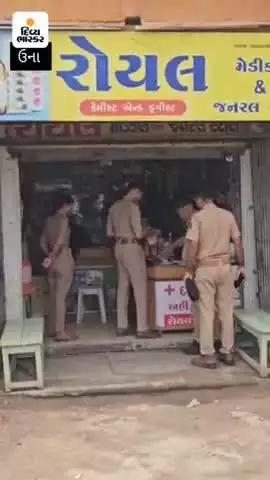 ઉના: ઉનામાં પ્રતિબંધિત દવાઓની તપાસ:પોલીસ અને ક્રાઇમબ્રાંચની ટીમે શહેરના તમામ મેડિકલ સ્ટોર્સમાં કરી તપાસ