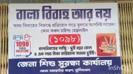 মুর্শিদাবাদ জিয়াগঞ্জ: বাল্যবিবাহ প্রতিরোধে সাধারণ মানুষকে সচেতনতার পাঠ দিতে,অতিরিক্ত জেলাশাসক ও প্রশাসন আজ লালবাগ সেমিনার হলে আলোচনা সভায়