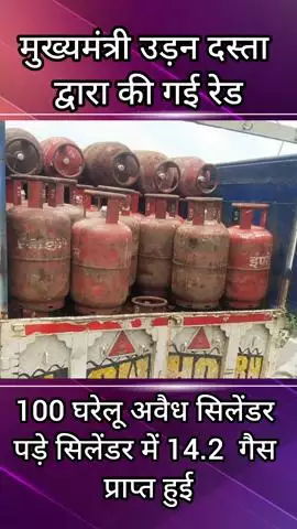 मानेसर: गुड़गांव के मानेसर में मुख्यमंत्री उड़न दस्ता की टीम ने अवैध सिलेंडरों से भरी गाड़ी पकड़ी