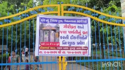 વિસનગર: દિકરીઓનો વ્રત, સંસ્થાનો સેવાભાવ, શહેરના બાલ ઉદ્યાનમાં 200 કુંવારિકાઓને નિઃશુલ્ક પ્રવેશ