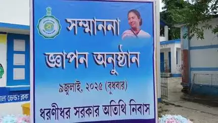 গাজোল: ব্লক প্রশাসনের পক্ষ থেকে ধরণীধর ভবনে 15টি গ্রাম পঞ্চায়েতের প্রধান সহ পঞ্চায়েত আধিকারিকদের সম্মান জ্ঞাপন