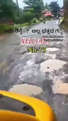 ಕಡಬ: ಇದು ರಸ್ತೆಯೋ .. ಹೊಂಡವೊ ನಿವೇ ಹೇಳಿ...

ರಸ್ತೆ ಗುಂಡಿಗೆ ಬೇಸತ್ತು ಹಾಡು:  ಹೊಸ ಮಾರ್ಗ! ಸಾರ್ವಜನಿಕರ ಆಕ್ರೋಶ!

potholes, #roads, and #