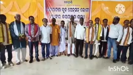 ଲାଞ୍ଜିଗଡ: ଜୟପାଟଣା କଲ୍ୟାଣ ମଣ୍ଡପ ଠାରେ କଳାହାଣ୍ଡି କଳାକାର ପେନସନ ଭୋଗୀ ମହାସଂଘର ସ୍ଵତନ୍ତ୍ର ବୈଠକ