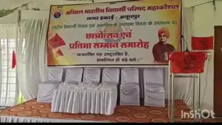 पुष्पराजगढ़: अनूपपुर में अखिल भारतीय विद्यार्थी परिषद का स्थापना दिवस मनाया गया