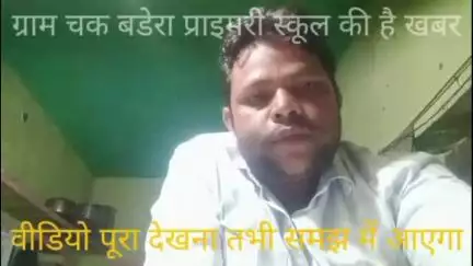 चंदेरी: ग्राम बडेरा के युवक ने सोशल मीडिया पर की शिकायत, बताया शासकीय विभाग में कैसे चल रही है हेरा फेरी