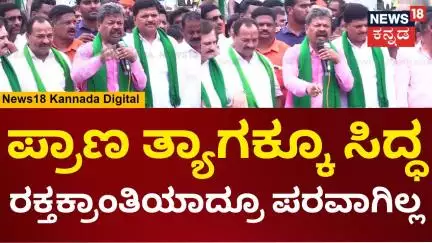 M.P Renukacharya | ಊಟ ಬೇಡ ನೀರು ಬೇಕು, ಭದ್ರಾ ಜಲಾಶಯಕ್ಕಾಗಿ ಪ್ರಾಣ ತ್ಯಾಗಕ್ಕೂ ಸಿದ್ಧ | N18V