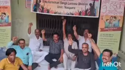 नानपारा: नानपारा में बीमा कर्मचारियों की हड़ताल से कार्यालय बंद, निजीकरण का विरोध करते हुए 7 मांगों को लेकर प्रदर्शन