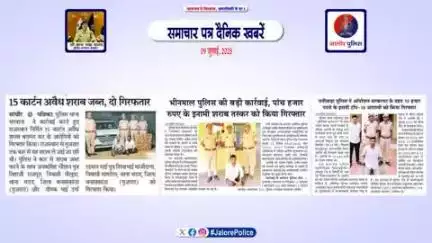 #जालोर : #समाचार पत्र #दैनिक खबरें :-