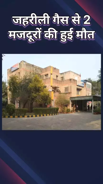 पंजाबी बाग: पश्चिम विहार: सीवर में उतरे 2 मजदूरों की जहरीली गैस से मौत