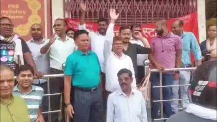 ज़मानिया: गाज़ीपुर में बैंक कर्मचारियों की हड़ताल, केंद्र सरकार की नीतियों के खिलाफ उग्र प्रदर्शन, 150 करोड़ का लेनदेन प्रभावित