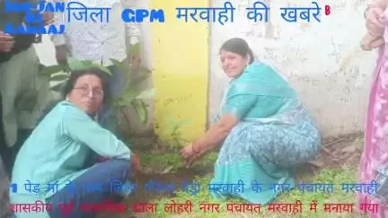 नगर पंचायत मरवाही के लोहारी शासकीय पूर्व माध्यमिक शाला में एक पेड़ मां के नाम प्रधानमंत्री के आदेश पर वृक्षारोपण।।