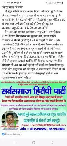"भारत माता की जय" हम सहिपा SHP के उसुलो से बंधा हुआ हूं अब ता जिन्दगी पालन करूंगा और सभी राजनैतिक दलों को पालन करने पर..