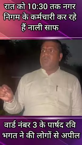 फरीदाबाद: वार्ड नंबर 3 के पार्षद रवि भगत ने लोगों से की अपील