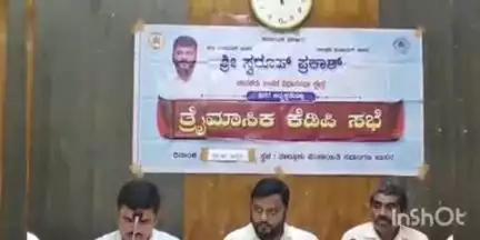 ಹಾಸನ: ನಗರದ ತಾ.ಪಂ ಸಭಾಂಗಣದಲ್ಲಿ ಶಾಸಕ ಸ್ವರೂಪ ಪ್ರಕಾಶ್ ಅಧ್ಯಕ್ಷತೆಯಲ್ಲಿ ಸಾಮಾನ್ಯ ಸಭೆ