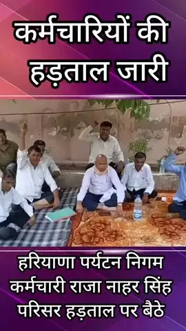 बल्लबगढ़: हरियाणा पर्यटन निगम के कर्मचारी राजन सिंह परिसर के बाहर हड़ताल पर बैठे