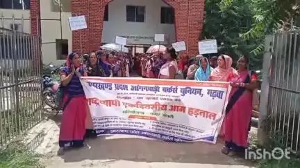 बंशीधरनगर (नगर उंटारी): आंगनबाड़ी सेविका और सहायिकाओं ने राष्ट्रव्यापी हड़ताल का समर्थन किया, श्रीबंशीधर नगर में जोरदार प्रदर्शन