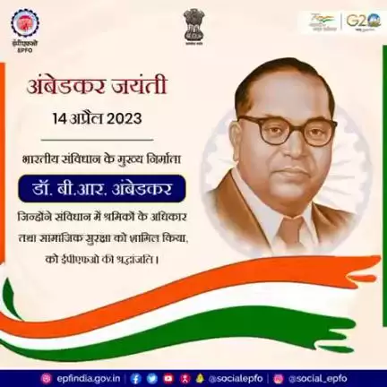 EPFO pays tribute to Dr. B.R. Ambedkar. 

#AmritMahotsav #AmbedkarJayanti #AmbedkarJayanti2023 #EPFO