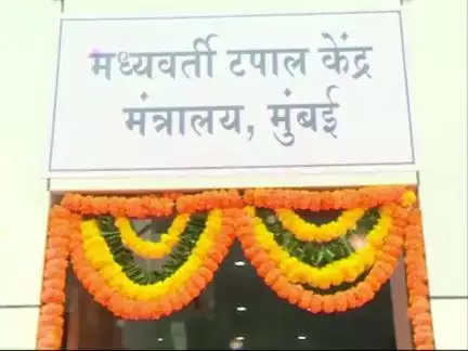 मुख्यमंत्री #एकनाथशिंदे,उपमुख्यमंत्री #देवेंद्रफडणवीस यांच्या हस्ते मंत्रालयातील नवीन मध्यवर्ती टपाल केंद्राचे उद्घाटन.