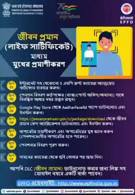 How to get Jeevan Pramaan through Face Authentication?

#epfowithyou #EPFO #SocialSecurity #AmritMahotsav #bengali