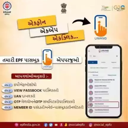 View your EPF passbook on UMANG App with these easy steps…

#AmritMahotsav #epfowithyou #epf #epfo #gujarati https