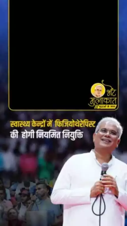 छत्तीसगढ़ में होगी फिजियोथेरेपिस्ट की नियमित नियुक्ति - #भेंट_मुलाकात_युवाओं_के_साथ #youth #BhentMulakatwithyouth