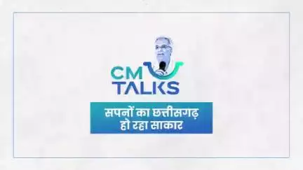 सपने हो रहे साकार क्योंकि छत्तीसगढ़ में है भरोसे की सरकार

#bhupeshbaghel
#CMTalks #Chhattisgarh #CGModel