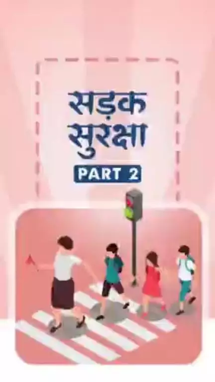 राष्ट्रीय सड़क सुरक्षा लघु फिल्म महोत्सव में अगर आप भी बनना चाहते हैं प्रतिभागी, तो मोबाईल नंबर - 90408-34734 और 94791-91791 पर संपर्क करें।।
#RoadSafety #DriveSafe #safedriving #roadsafetyawareness  #Chhattisgarh