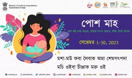 #RashtriyaPoshanMaah না লাকপদা ঐখোয়না ইশা-ইউ ফনা লৈনবা অফবা #Nutrition গী মরু ওইবগী মরমদা এৱের্নেস পীরসি।

#SahiPoshanDeshRoshan
#RashtriyaPoshanMaah2023