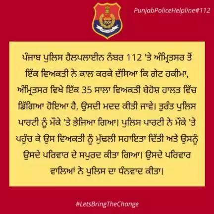 A person from #Amritsar called #Helpline112 & said that a 35-year-old man is lying unconscious at Gate Hakima, Amritsar. An ambulance was immediately called. The Police party swiftly reached the spot & hospitalized the man.