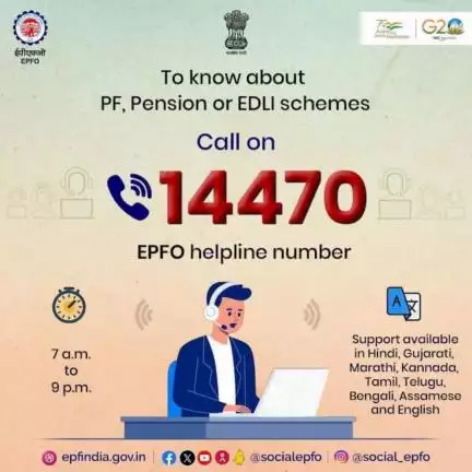 You can get all the information related to EPFO by calling the EPFO helpline number 14470.

#AmritMahotsav #epfowithyou