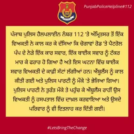 A person from #Amritsar called Punjab Police #Helpline112 112 & said that a car driver hit a bike rider near a petrol pump on Chogawan Road and ran away. An ambulance was called.