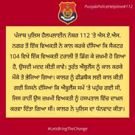 A person from #Mohali called #Helpline112 & said that a person has fallen from a trolley at Sector 104 & has been injured. An ambulance was immediately called & sent to spot.