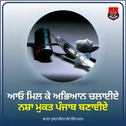 Join hands in our mission to make Punjab drug-free! #NashaMuktPunjab