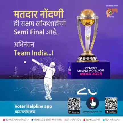 अभिनंदन Team India...! 

#India #cricket #cricketer #viratkohli #rohitsharma #shami #semifinal #eci #teamlndia #ECISVEEP #ceomaharashtra
#voting #votingpower #mumbai