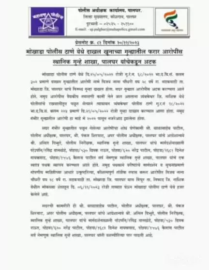 मोखाडा पोलिस ठाणे येथील खुनाच्या दाखल गुण्यातील फरार आरोपितास LCB पथकाकडून अटक
