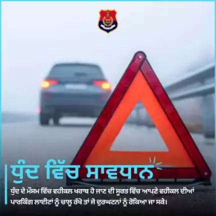 Navigate the fog with caution! In case your vehicle breaks down in foggy weather, activate those hazard lights to signal caution and prevent accidents. 🌫️🚗💡#DriveSafe