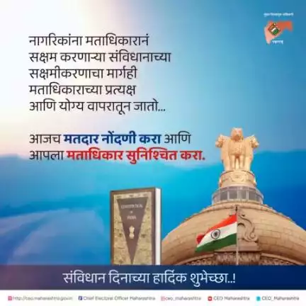 संविधान दिनाच्या हार्दिक शुभेच्छा..! 

#मताधिकार #Constitution #constitutionday #postoftheday #savidhan #India #constitutionofindia #history #freedom #education #democracy #justice #law #rights