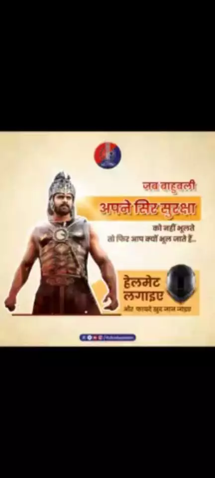 #Helmet सिर के लिए कवच की तरह काम करता हैl #RoadAccidents में होने वाली मौतों में एक बड़ा कारण हेलमेट ना होना है।   ऐसे में अपनी सुरक्षा का रखें ध्यान, दोपहिया वाहन चलाते समय हेलमेट लगाना ना भूलें।