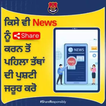 🛡️🔍 Stay vigilant against #FakeNews 

Verify the facts before sharing any news. Let's unite in our efforts to combat fake news and promote truthfulness in the online realm.  #StopFakeNews #FakeDiKhairNahi