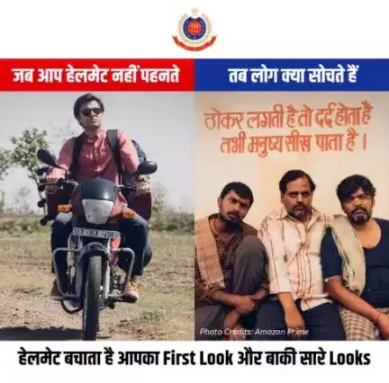 हर Season में साथ देता है हेलमेट!

#Panchayat
#RoadSafety