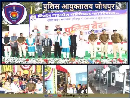 निर्मल गहलोत चेरिटेबल फाउंडेशन द्वारा #पुलिस  लाईन, #जोधपुर में 100 बेड 🛏️ की क्षमता वाले अत्याधुनिक सुविधाओं से युक्त सिपाहियों के बैरक का नवीनीकरण करवाया गया है व उसे आदर्श पुलिस #बैरक का रूप दिया गया...
जिसका #उद्घाटन आज दिनांक 13 दिसम्