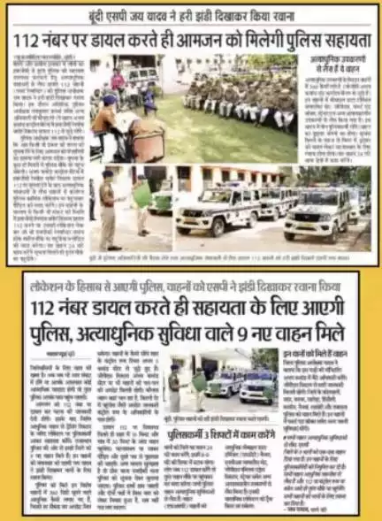 #बून्दी_पुलिस

अपराध की देनी हो जानकारी या हो कोई आपातकालीन स्थिति,
तुरंत कॉल करें इमरजेंसी हेल्पलाइन नंबर #Dial112/100