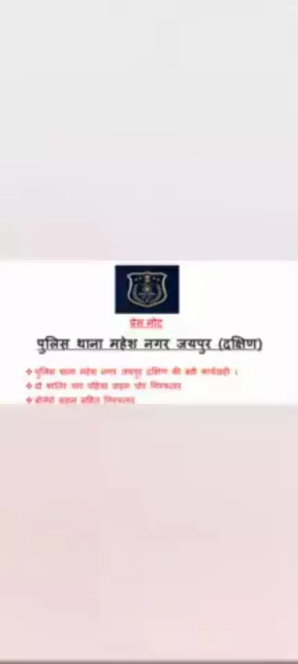 पुलिस थाना महेश नगर जयपुर दक्षिण की बड़ी कार्रवाई!! दो शातिर चार पहिया वाहन चोर गिरफ्तार!! #jaipurpolicecommissioner